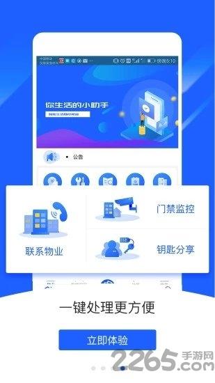 天宁社区服务中心下载,天宁社区,物业app,服务app