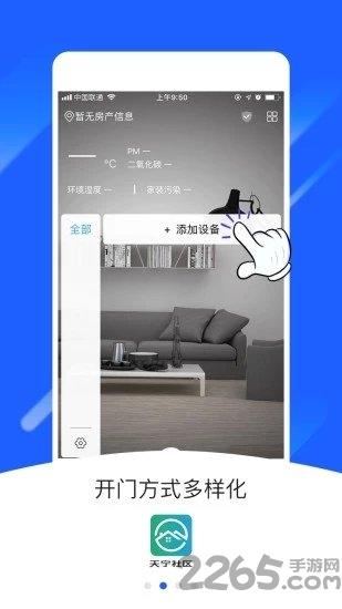 天宁社区服务中心下载,天宁社区,物业app,服务app