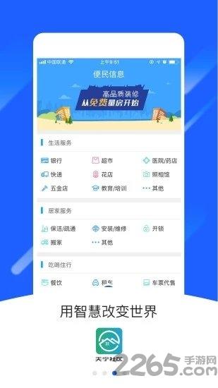 天宁社区服务中心下载,天宁社区,物业app,服务app
