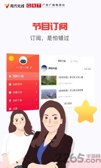 南方无线电视手机版下载,南方无线电视,电视app