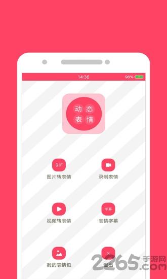 diy动态表情包app下载,diy动态表情包,表情包app
