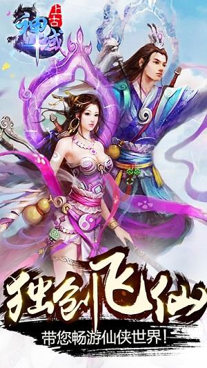 上古神域单机游戏下载,上古神域,rpg游戏,武侠游戏