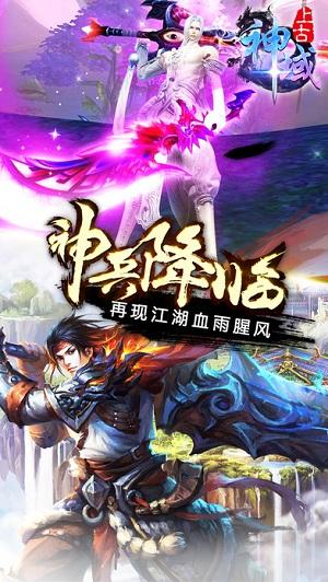 上古神域单机游戏下载,上古神域,rpg游戏,武侠游戏