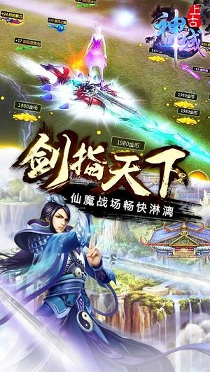 上古神域单机游戏下载,上古神域,rpg游戏,武侠游戏