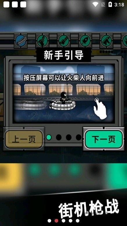 火柴人不能死手机版下载,火柴人不能死,火柴人游戏,枪战游戏