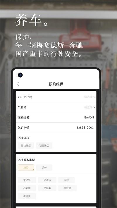奔好运官方版下载,奔好运,汽车服务app,用车app