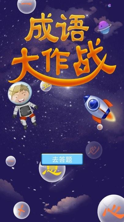 成语冲冲冲红包版下载,成语冲冲冲,成语app