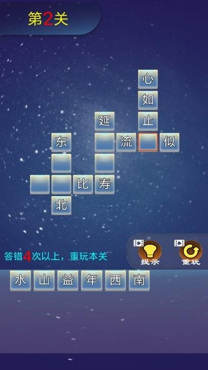 成语冲冲冲红包版下载,成语冲冲冲,成语app