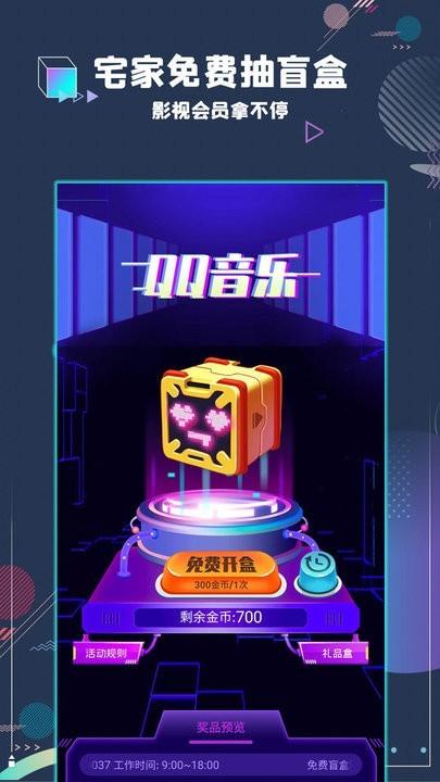 开盒得宝app手机版下载,盲盒app,猜歌app,开盒得宝