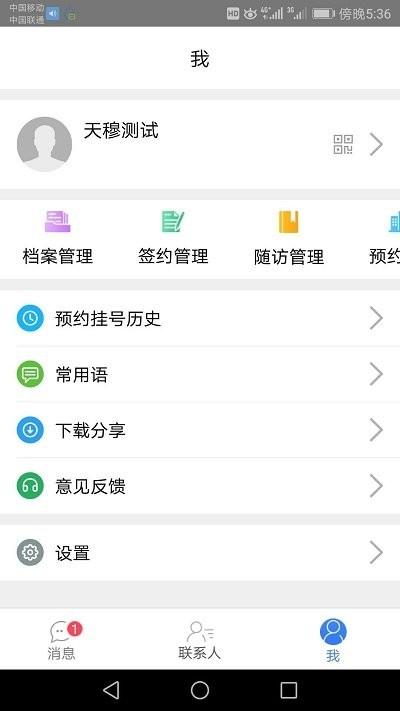 北辰家医app下载,北辰家医,健康app,管理app