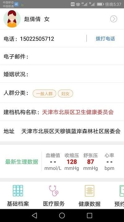 北辰家医app下载,北辰家医,健康app,管理app