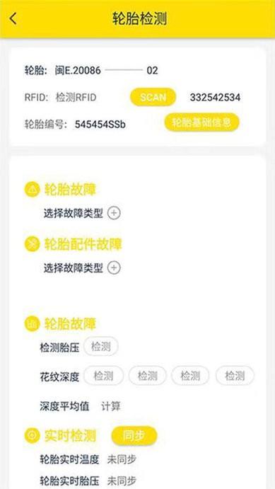 智能轮胎客户端下载,智能轮胎,轮胎app