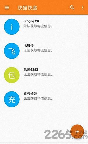 快猫快递app软件下载,快猫快递,快递app,物流app