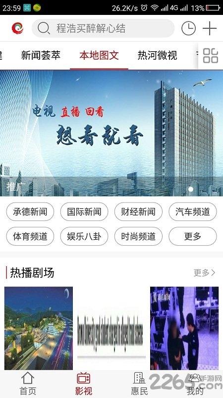 热河云手机版下载,热河云,新闻app,云端app
