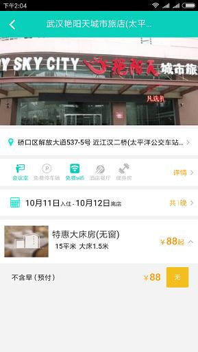 易旅行网下载,易旅行,旅游app,出行app