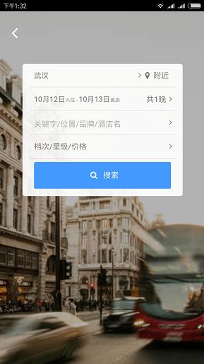易旅行网下载,易旅行,旅游app,出行app