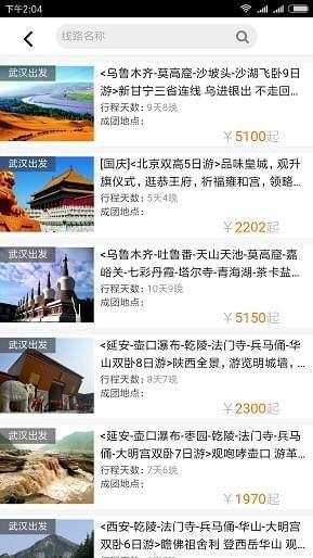易旅行网下载,易旅行,旅游app,出行app