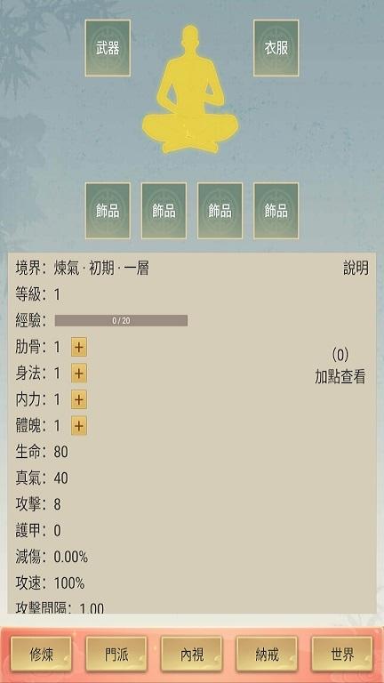 修仙除魔录游戏下载,修仙除魔录,修仙游戏,放置游戏