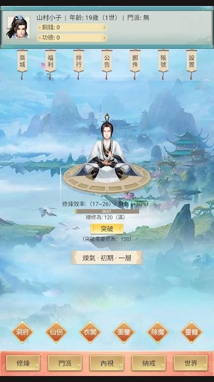 修仙除魔录游戏下载,修仙除魔录,修仙游戏,放置游戏