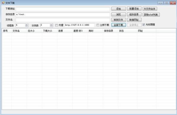MutilFileDown,下载工具.