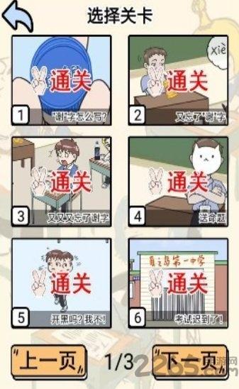 我不要挂科游戏(暂未上线),我不要挂科,搞怪游戏,闯关游戏