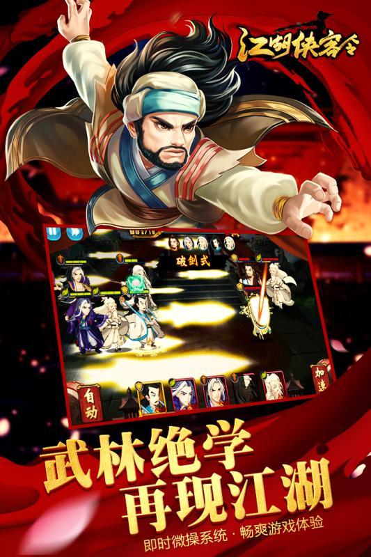 黑桃江湖侠客令手游下载,江湖侠客令,武侠手游,黑桃手游