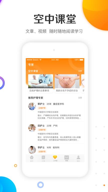 金牌康护app最新版(改名金牌护士护士端)下载,金牌康护,护士app,医疗app