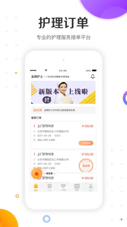 金牌康护app最新版(改名金牌护士护士端)下载,金牌康护,护士app,医疗app