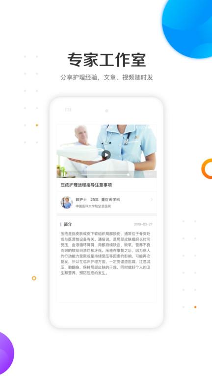 金牌康护app最新版(改名金牌护士护士端)下载,金牌康护,护士app,医疗app