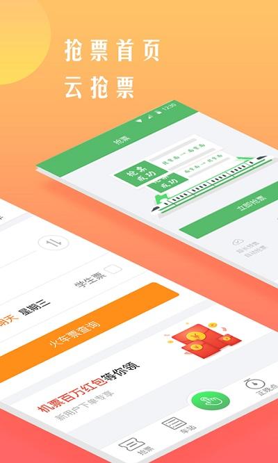 铁行12306火车票软件app下载,铁行12306火车票,预购app,出行app