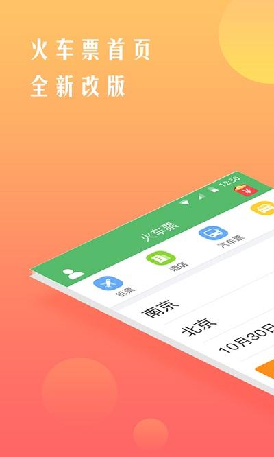 铁行12306火车票软件app下载,铁行12306火车票,预购app,出行app
