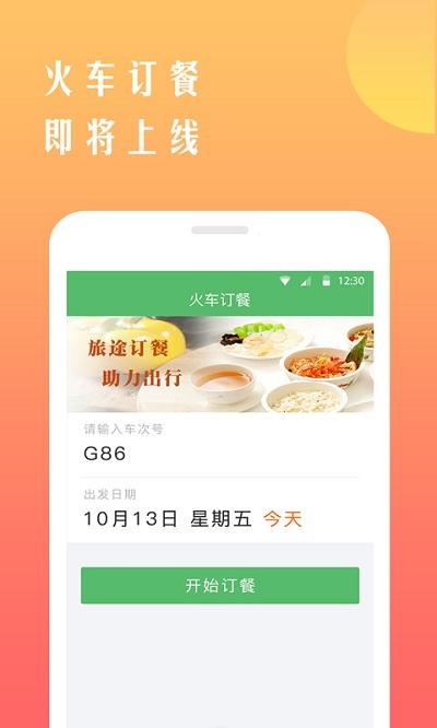 铁行12306火车票软件app下载,铁行12306火车票,预购app,出行app