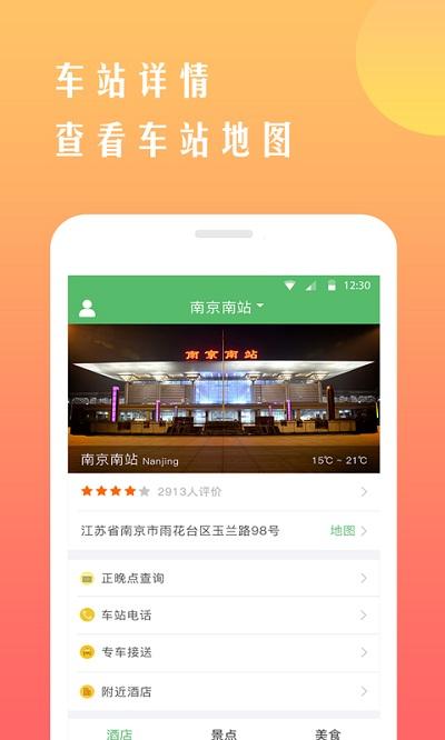 铁行12306火车票软件app下载,铁行12306火车票,预购app,出行app