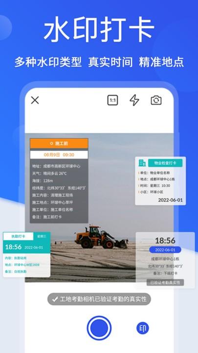 工地考勤相机软件下载,工地考勤相机,水印app,拍照app