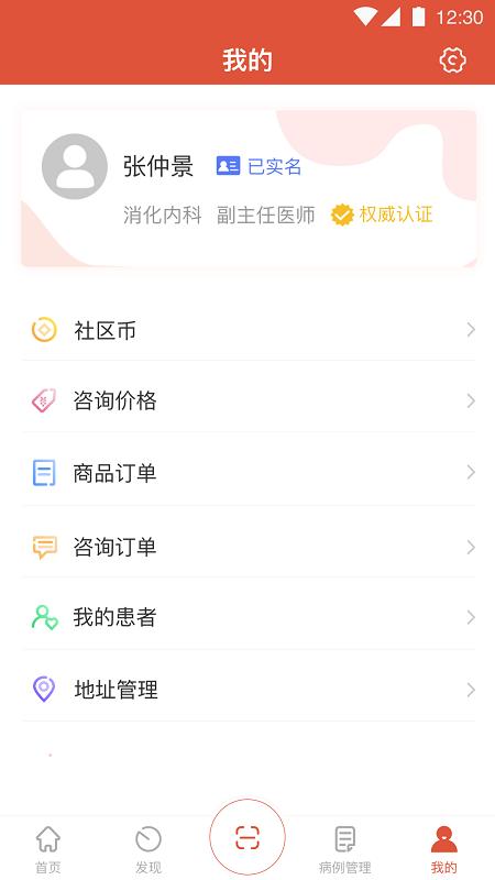 药铃通官方版下载,药铃通,患者管理app