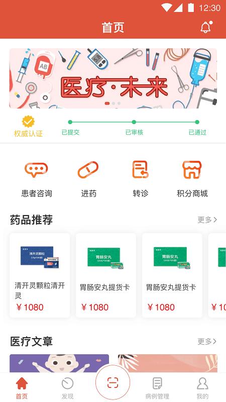 药铃通官方版下载,药铃通,患者管理app