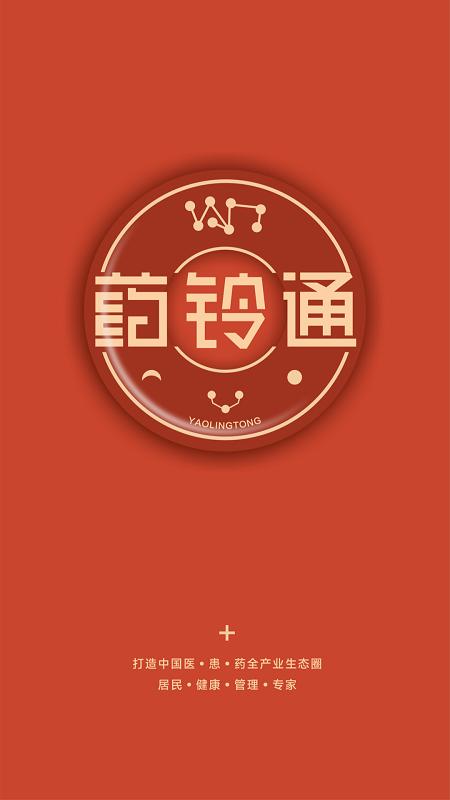 药铃通官方版下载,药铃通,患者管理app