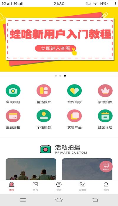 蛙哈摄影app下载,蛙哈,摄影app,纪实影集app