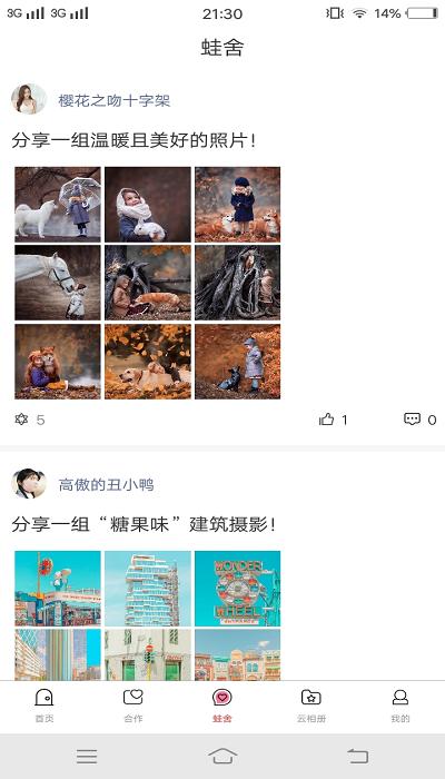 蛙哈摄影app下载,蛙哈,摄影app,纪实影集app