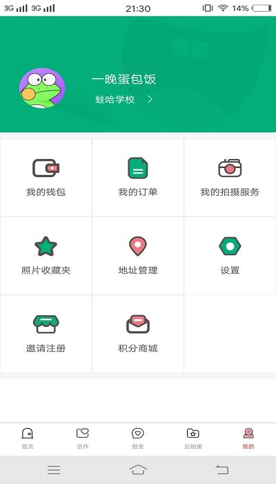 蛙哈摄影app下载,蛙哈,摄影app,纪实影集app