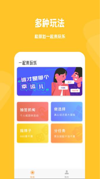 小幸运骰子抽签宝手机版下载,小幸运骰子抽签宝,抽签app