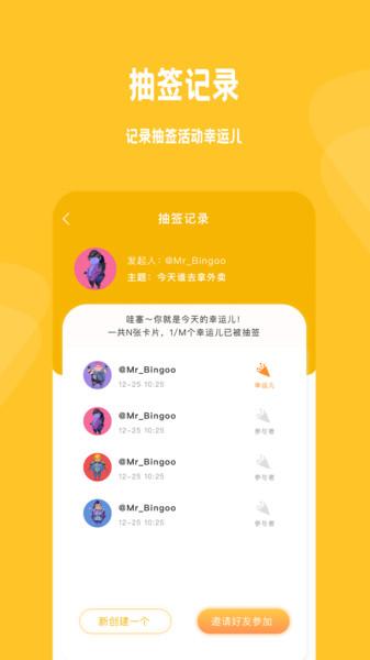 小幸运骰子抽签宝手机版下载,小幸运骰子抽签宝,抽签app