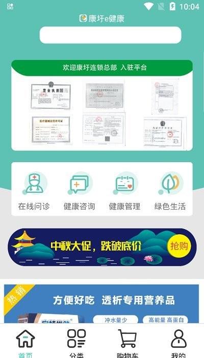康圩e健康官方版下载,康圩e健康,健康管理app,医疗app