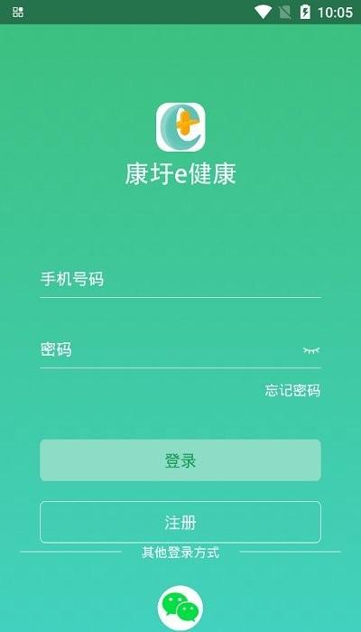 康圩e健康官方版下载,康圩e健康,健康管理app,医疗app