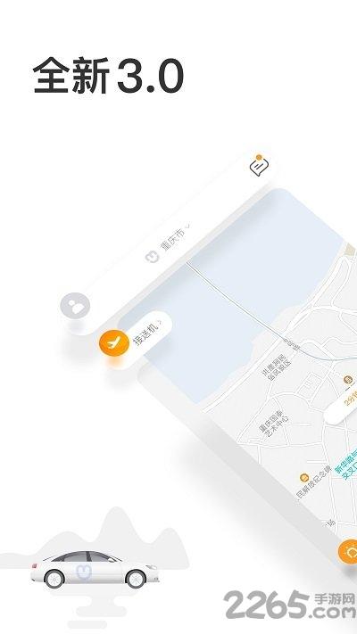 呼我出行app官方版下载,呼我出行,出行app,叫车app