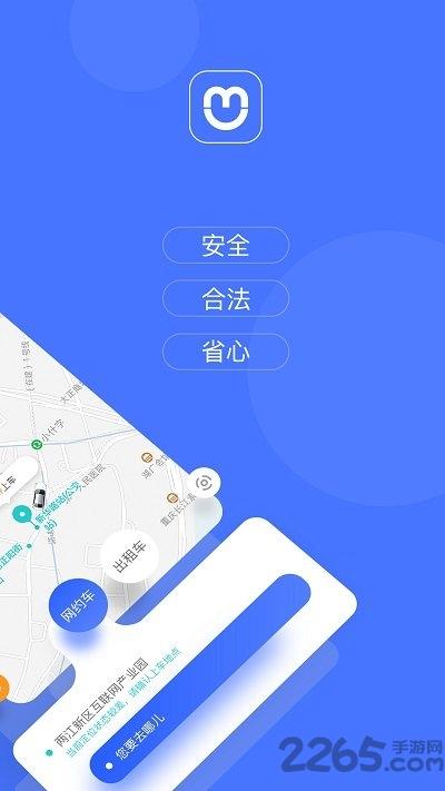 呼我出行app官方版下载,呼我出行,出行app,叫车app