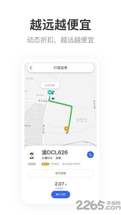 呼我出行app官方版下载,呼我出行,出行app,叫车app