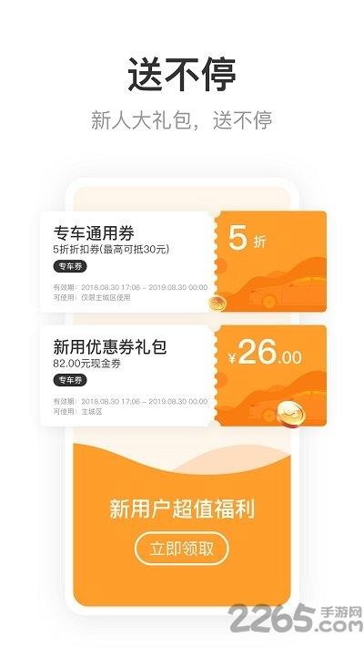 呼我出行app官方版下载,呼我出行,出行app,叫车app