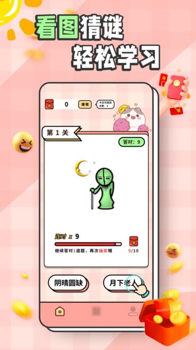 猜成语黄金版软件下载,猜成语,成语app