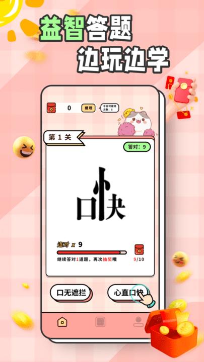 猜成语黄金版软件下载,猜成语,成语app